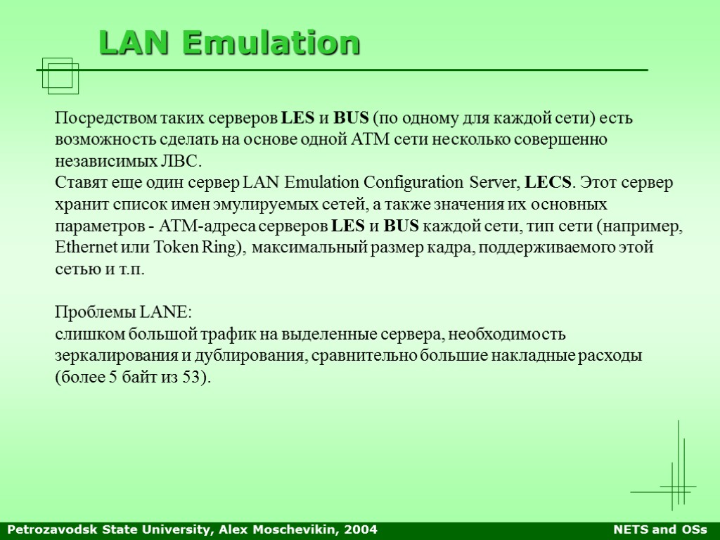 Petrozavodsk State University, Alex Moschevikin, 2004 NETS and OSs LAN Emulation Посредством таких серверов